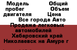  › Модель ­ audi › Общий пробег ­ 250 000 › Объем двигателя ­ 20 › Цена ­ 354 000 - Все города Авто » Продажа легковых автомобилей   . Хабаровский край,Николаевск-на-Амуре г.